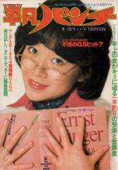  週刊平凡パンチ 1977年1月31日号 (No.645) 雑誌