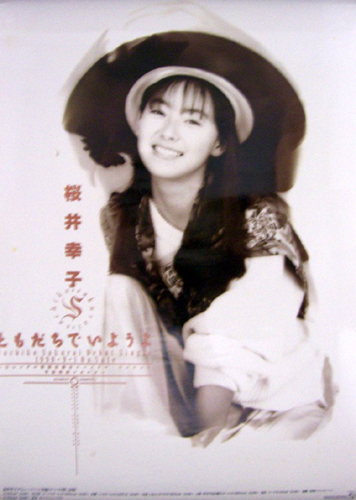 桜井幸子 シングル「ともだちでいようよ」 ポスター