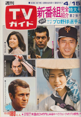  TVガイド 1977年4月15日号 (757号) 雑誌