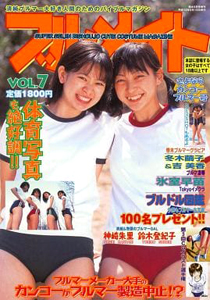  ブルメイト 2000年5月号 (VOL.7) 雑誌