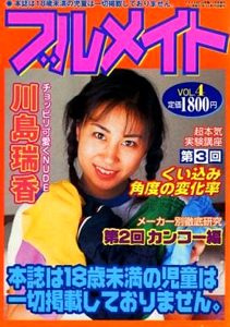  ブルメイト 1999年11月号 (VOL.4) 雑誌