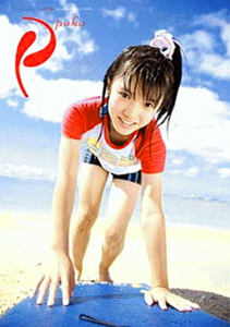 美山加恋 P puka 写真集