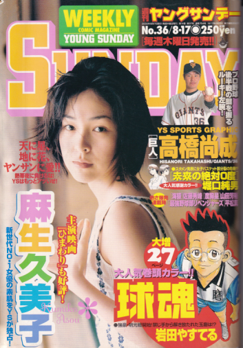  週刊ヤングサンデー 2000年8月17日号 (No.36) 雑誌