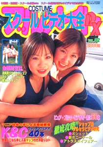  ブルメイト 2001年3月号 (「ブルメイトDX」スクールCOSTUMEビデオ大全 VOL.02) 雑誌
