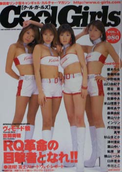  Cool Girls/クール・ガールズ 2001年7月5日号 (VOL.1) 雑誌