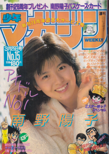  週刊少年マガジン 1987年3月25日号 (No.15) 雑誌