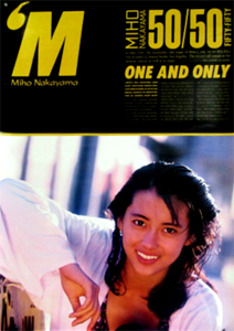 中山美穂 ポスター 商品一覧 カルチャーステーション 中山美穂 ポスター 商品一覧 カルチャーステーション
