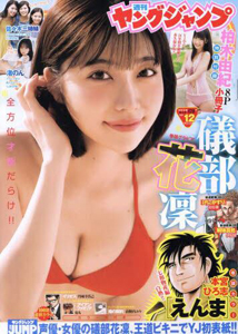  週刊ヤングジャンプ 2025年3月6日号 (No.12) 雑誌