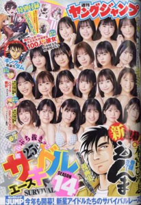  週刊ヤングジャンプ 2025年1月30日号 (No.6・7) 雑誌