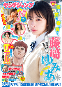  週刊ヤングジャンプ 2025年3月13日号 (No.13) 雑誌