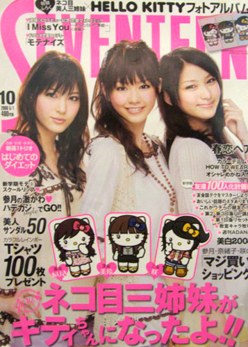  セブンティーン/SEVENTEEN 2008年5月1日号 (通巻1442号) 雑誌