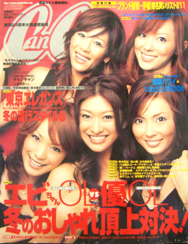  キャンキャン/CanCam 2005年1月号 雑誌