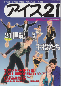  スポーツアイ フィギュアスケート写真集 アイス21  月刊スポーツアイ3月号増刊号 写真集