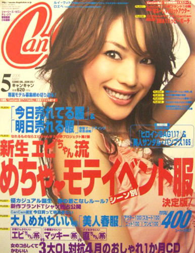  キャンキャン/CanCam 2006年5月号 雑誌