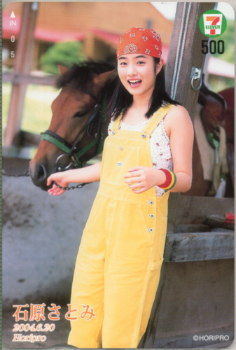 石原さとみ ホリプロ HORIPRO クオカード