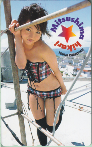 満島ひかり ヤングチャンピオン テレカ