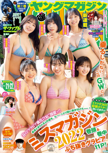  週刊ヤングマガジン 2023年5月15日号 (No.21・22) 雑誌
