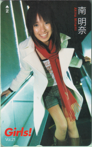 南明奈 Girls! (Vol.21) テレカ