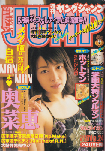 週刊ヤングジャンプ 1998年5月28日号 (No.24) 雑誌