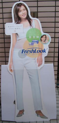 長谷川京子 チバビジョン コンタクトレンズ FreshLook 等身大パネル