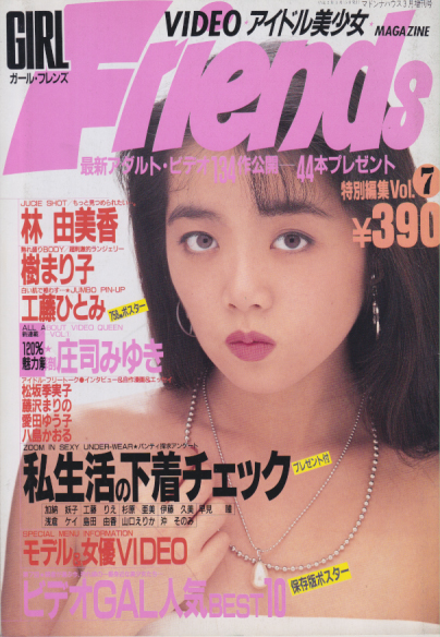 Girl Friends/ガールフレンズ 1990年3月号 (Vol.7) 雑誌