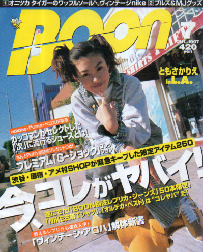  ブーン/Boon 1997年7月号 雑誌
