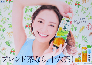 新垣結衣 アサヒ飲料 十六茶 「ブレンド茶なら、十六茶!」 その他のパネル