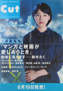 能年玲奈 雑誌「月刊カット/Cut 2014年7月号」 ポスター
