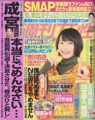 週刊女性 2016年1月1日号 (2917号) 雑誌