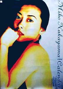 中山美穂 1998年カレンダー カレンダー