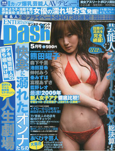  エンタテインメントダッシュ/ENTERTAINMENT DASH 2009年5月号 (通巻12号) 雑誌