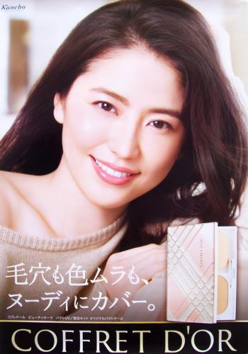 長澤まさみ カネボウ化粧品 コフレドール/COFFRET D’OR ポスター