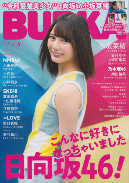  BUBKA/ブブカ 2019年12月号 (通巻96号) 雑誌