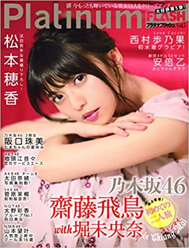  プラチナフラッシュ/Platinum FLASH 2018年8月号 (Vol.5) 雑誌