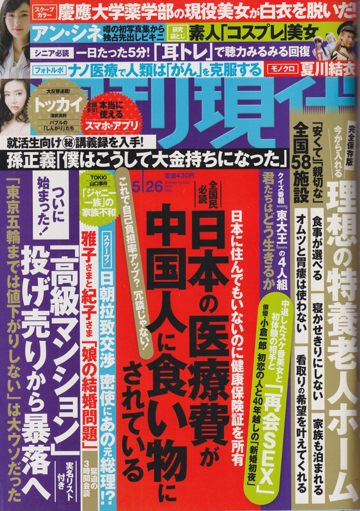  週刊現代 2018年5月26日号 (60巻 19号 通巻2942号) 雑誌