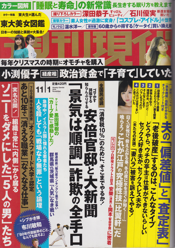 週刊現代 2014年11月1日号 (56巻 37号 通巻2777号) 雑誌