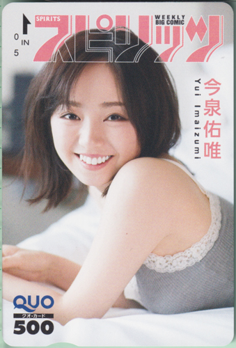 今泉佑唯 ビッグコミックスピリッツ 2019年3月11日号 (No.13) クオカード