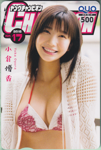小倉優香 ヤングチャンピオン 2019年8月27日号 (No.17) クオカード