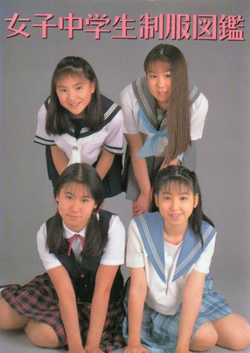 木暮奈々, 加藤奈美, ほか 桜桃書房 女子中学生制服図鑑 写真集