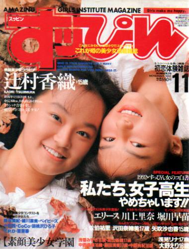  すっぴん/Suppin 1992年11月号 (76号) 雑誌