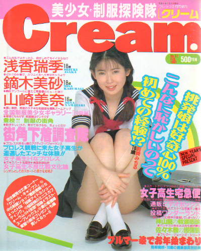  クリーム/Cream 1993年2月号 (7号) 雑誌
