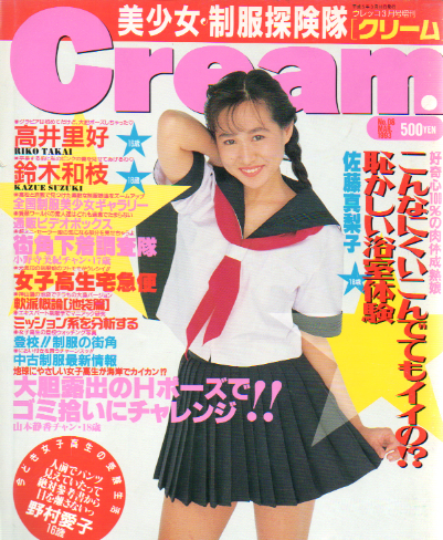  クリーム/Cream 1993年3月号 (8号) 雑誌