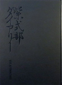 斉藤由貴 舞台「紫式部ダイアリー THE AUTHORESSES」 その他のパンフレット