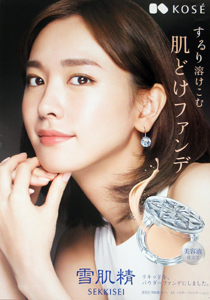 新垣結衣 コーセー 雪肌精 ポスター