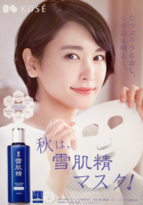 新垣結衣 コーセー 雪肌精 ポスター