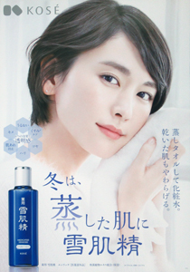 新垣結衣 コーセー 雪肌精 ポスター