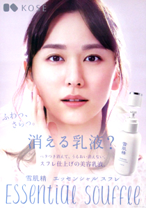 新垣結衣 コーセー 雪肌精 ポスター