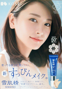 新垣結衣 コーセー 雪肌精 ポスター