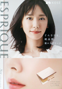 新垣結衣 コーセー エスプリーク/ESPRIQUE ポスター