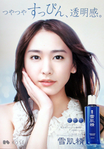 新垣結衣 コーセー 雪肌精 ポスター